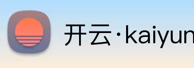 开云·kaiyun体育(中国大陆)官方网站 登录入口 logo